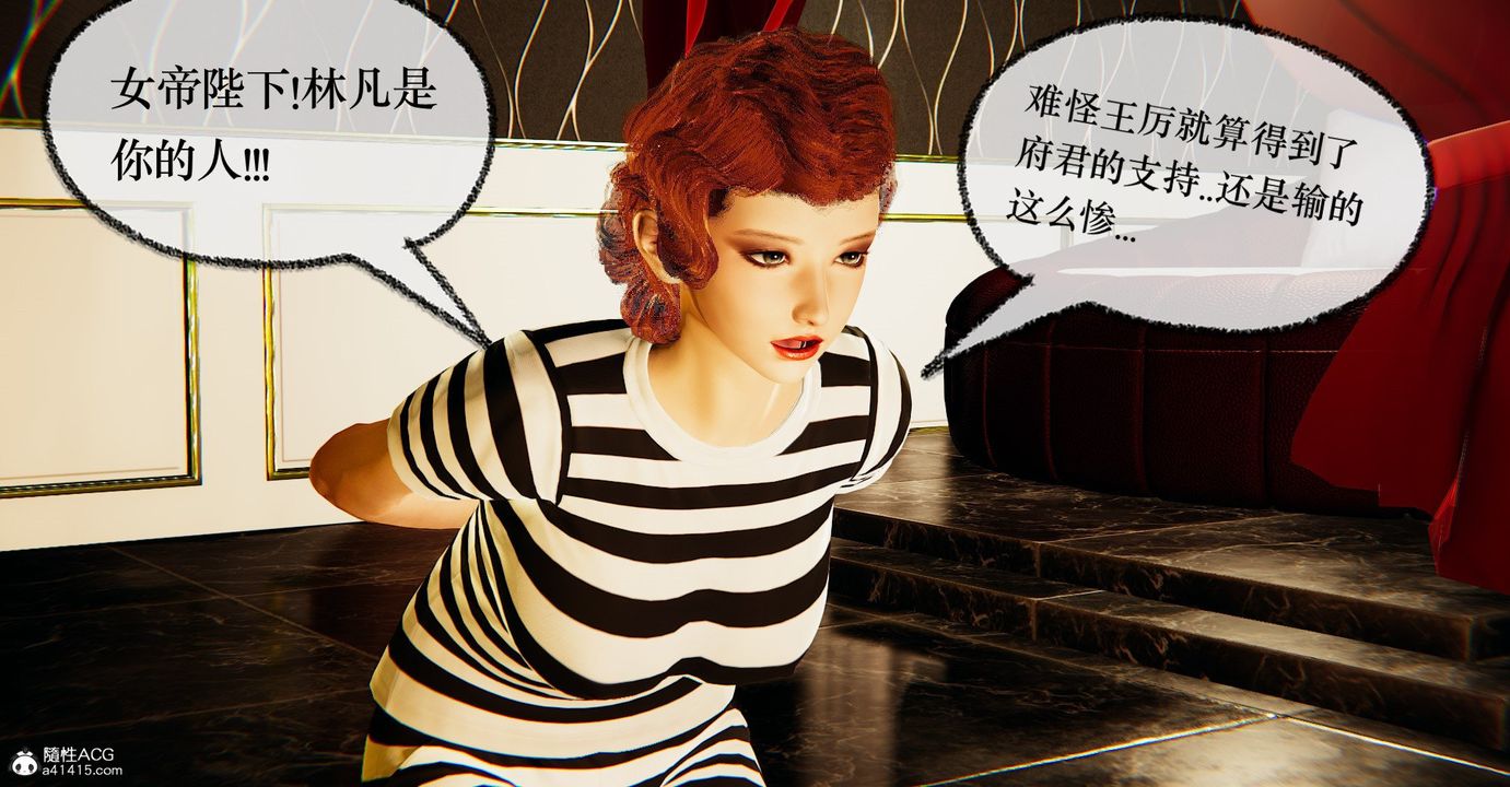 [3D]捡个女帝当性奴第39话