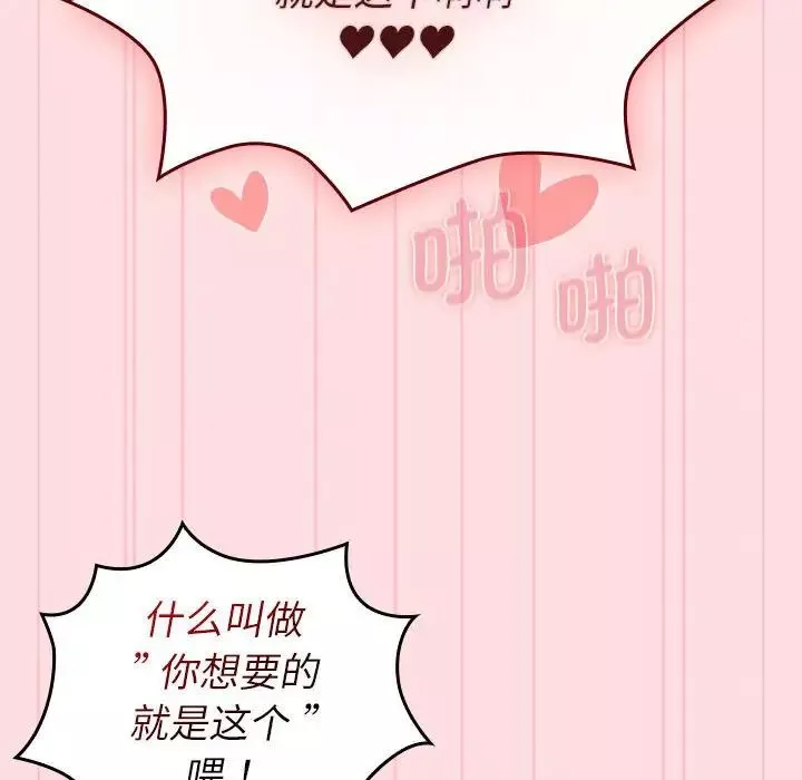 分组换换爱-第105话 - 图片 16