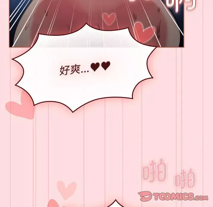 分组换换爱-第105话 - 图片 12