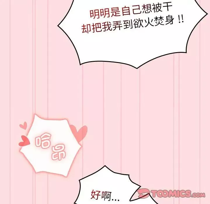 分组换换爱-第105话 - 图片 20