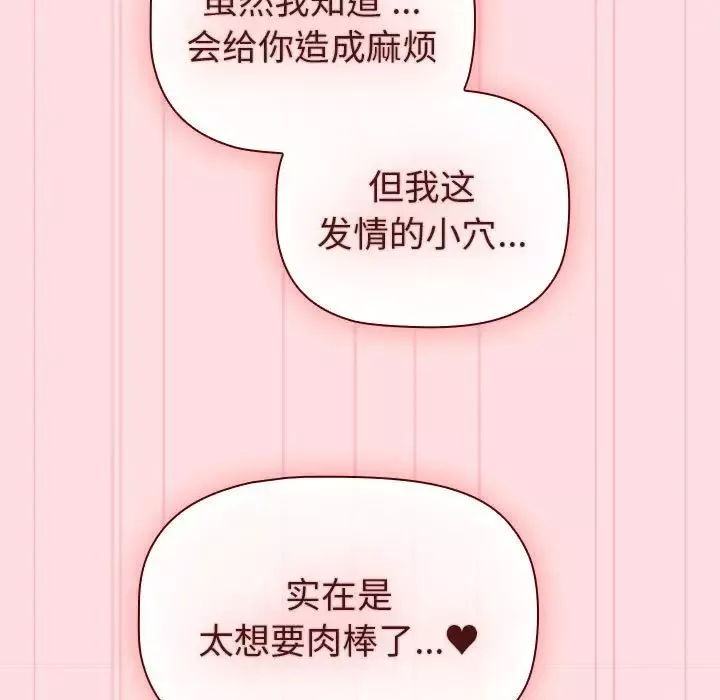 分組換換愛第105話