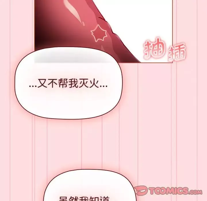 分組換換愛第105話