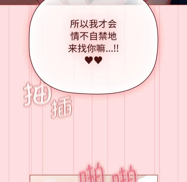 分组换换爱第105话