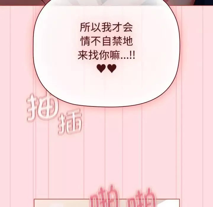 分组换换爱-第105话 - 图片 32