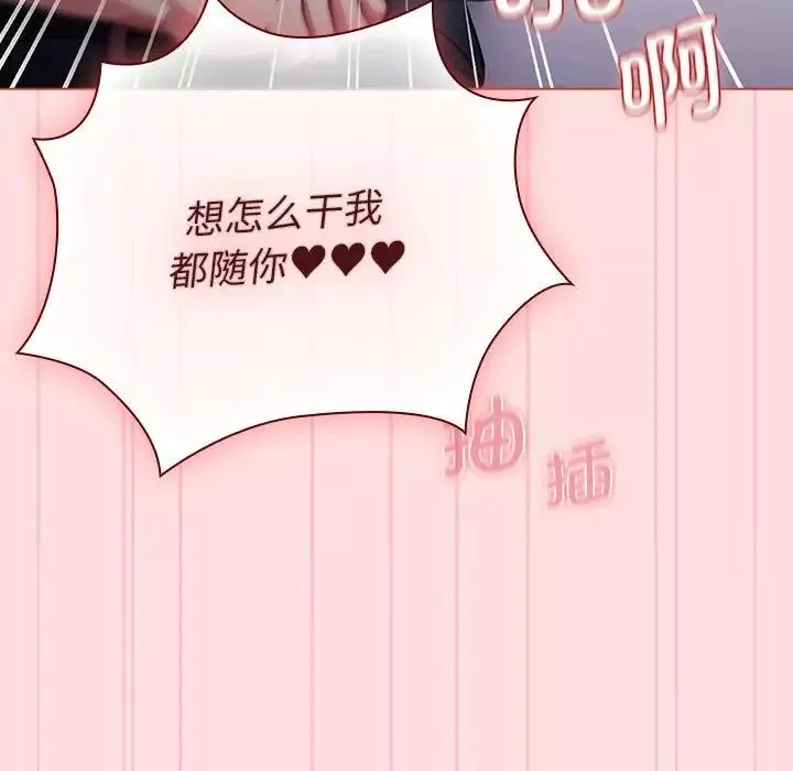 分组换换爱-第105话 - 图片 37