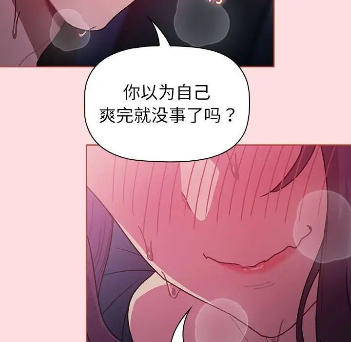 分组换换爱第105话