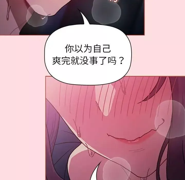 分组换换爱-第105话 - 图片 50