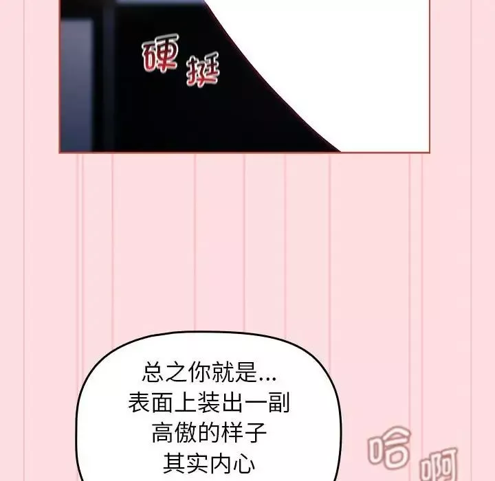 分组换换爱-第105话 - 图片 46