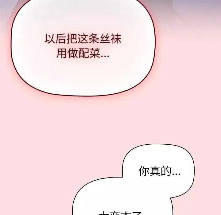 分组换换爱-第105话 - 图片 61