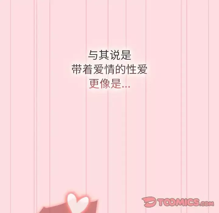 分组换换爱-第105话 - 图片 84