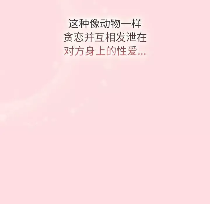 分组换换爱-第105话 - 图片 119