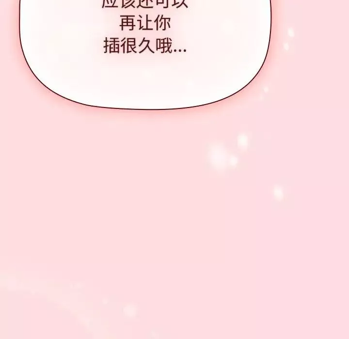 分组换换爱-第105话 - 图片 118
