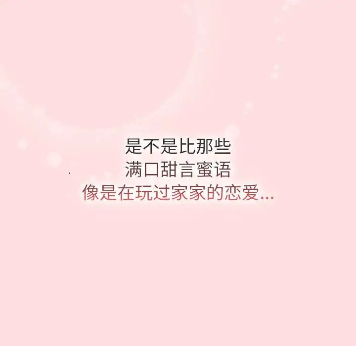 分组换换爱第105话
