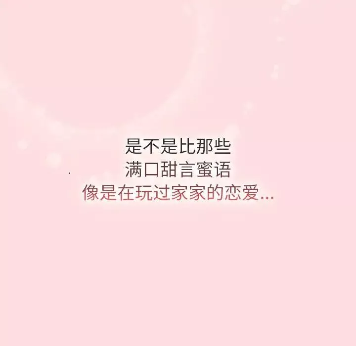 分組換換愛第105話