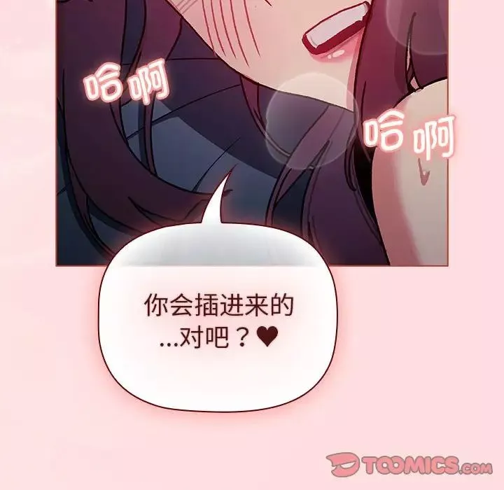 分组换换爱-第105话 - 图片 124