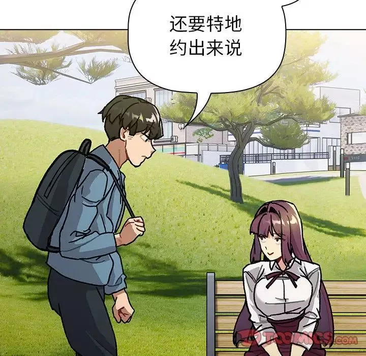 分组换换爱-第105话 - 图片 180