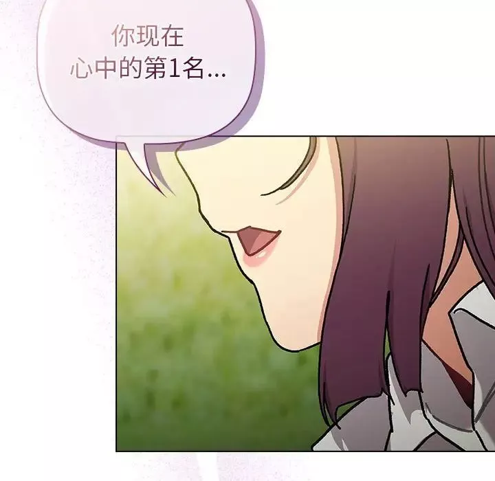 分組換換愛第105話