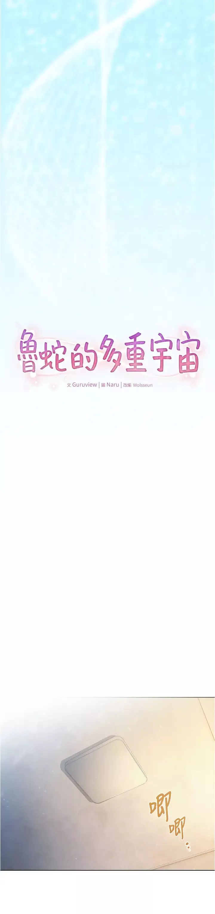 魯蛇的多重宇宙第79話最終話-我們結婚吧