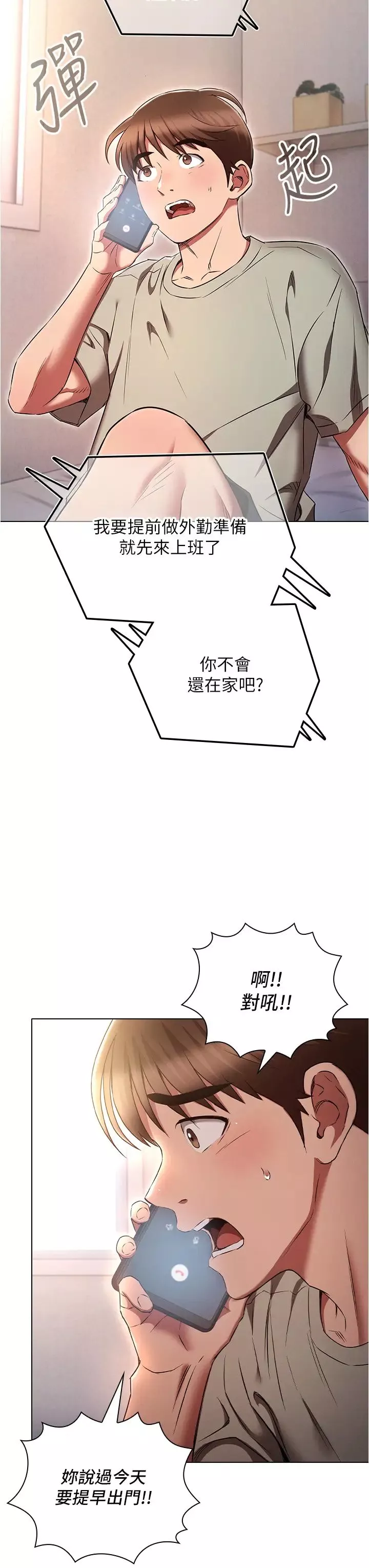 鲁蛇的多重宇宙-第79话最终话-我们结婚吧 - 图片 15