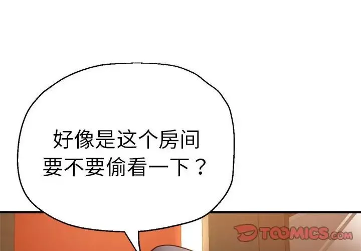 瑜珈初体验-第62话 - 图片 4