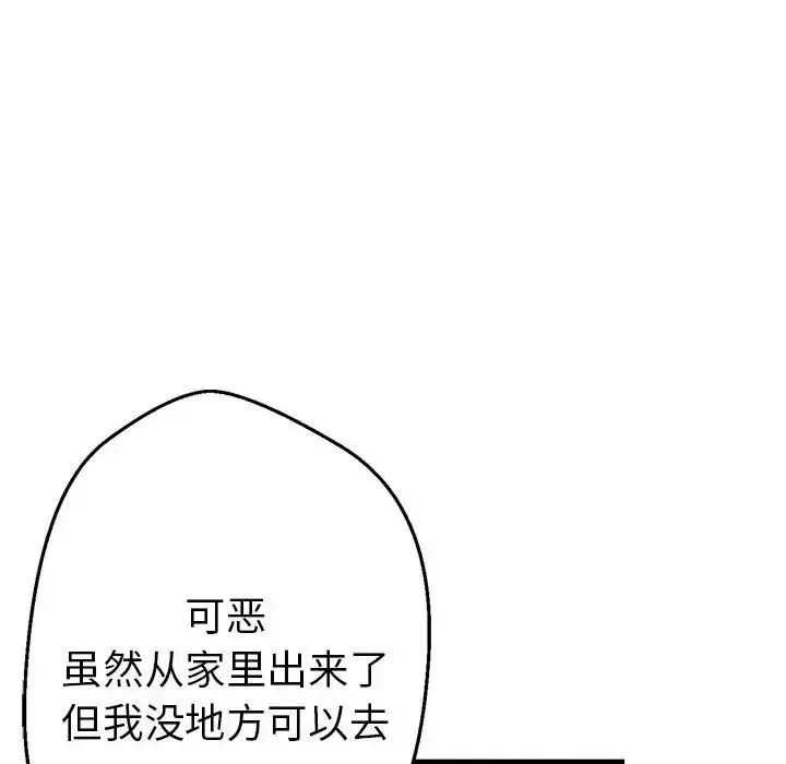 瑜珈初体验-第62话 - 图片 40