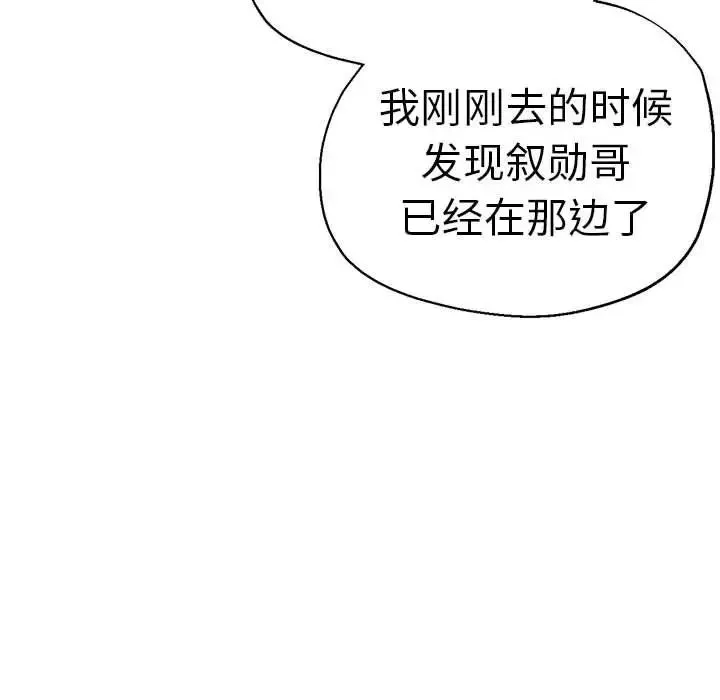 瑜珈初体验-第62话 - 图片 142
