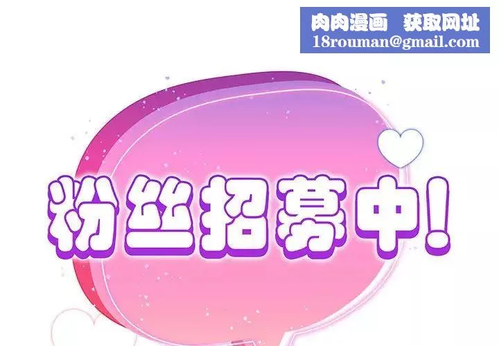 粉丝招募中!-第51话 - 图片 1