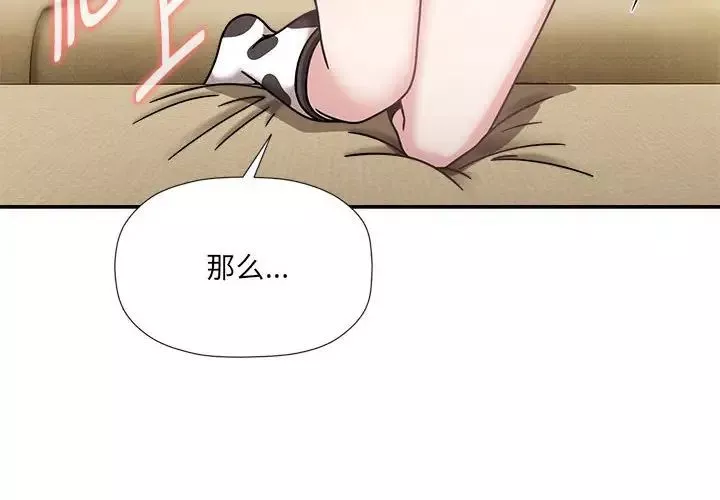 粉丝招募中!-第51话 - 图片 4