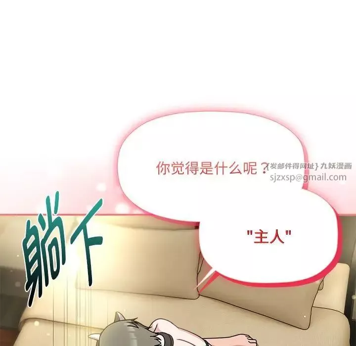 粉丝招募中!-第51话 - 图片 11