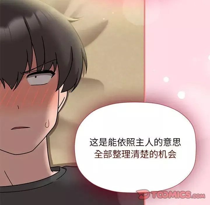 粉丝招募中!-第51话 - 图片 15
