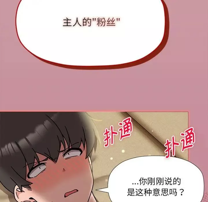 粉絲招募中!第51話