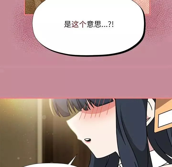 粉丝招募中!-第51话 - 图片 25