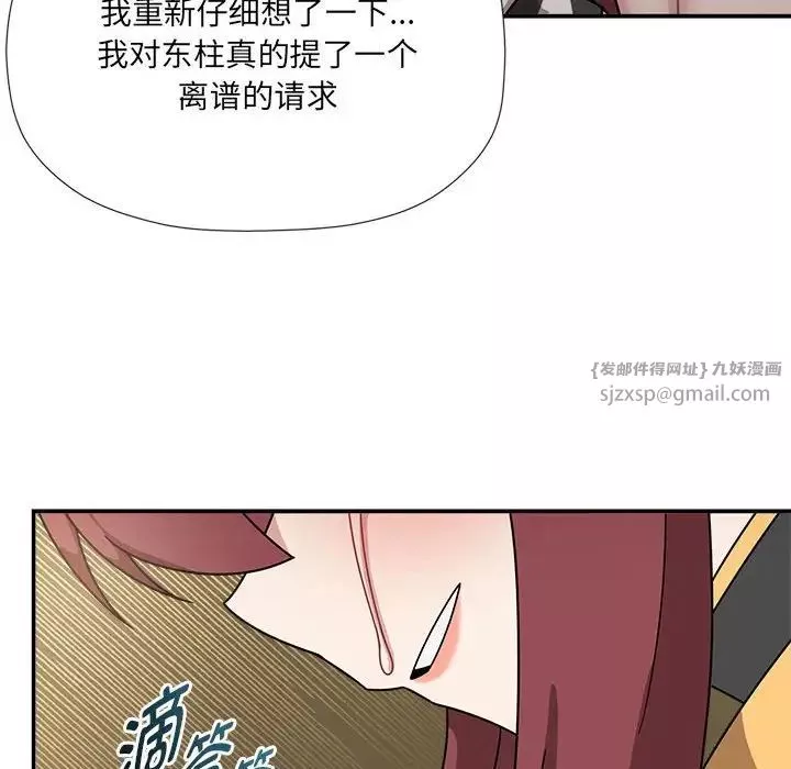 粉丝招募中!-第51话 - 图片 49