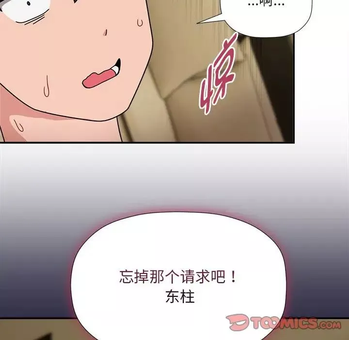 粉丝招募中!-第51话 - 图片 51
