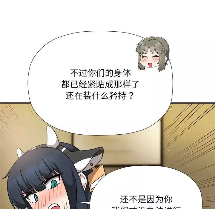 粉丝招募中!-第51话 - 图片 74