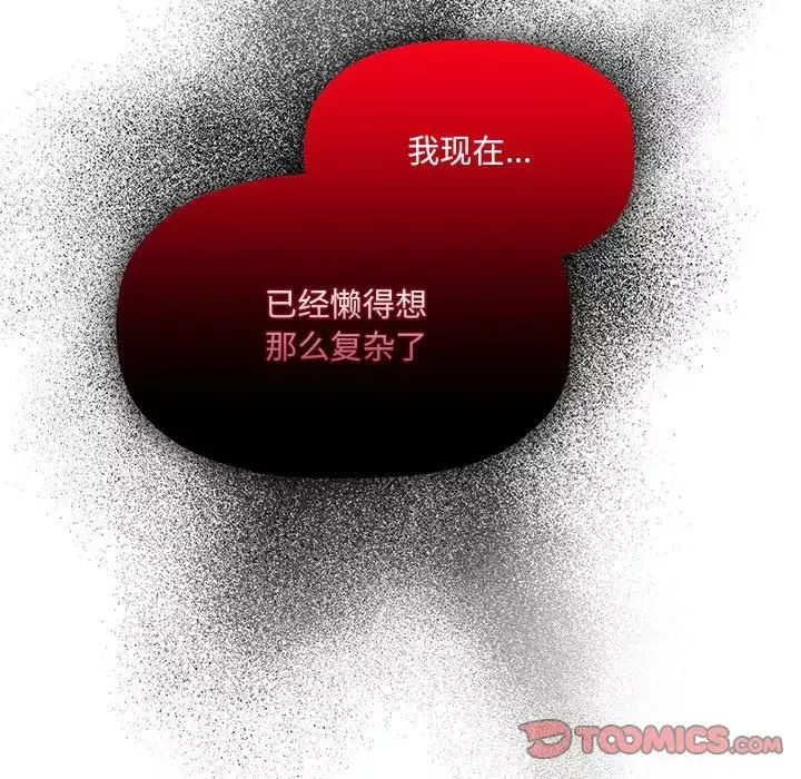 粉丝招募中!-第51话 - 图片 84