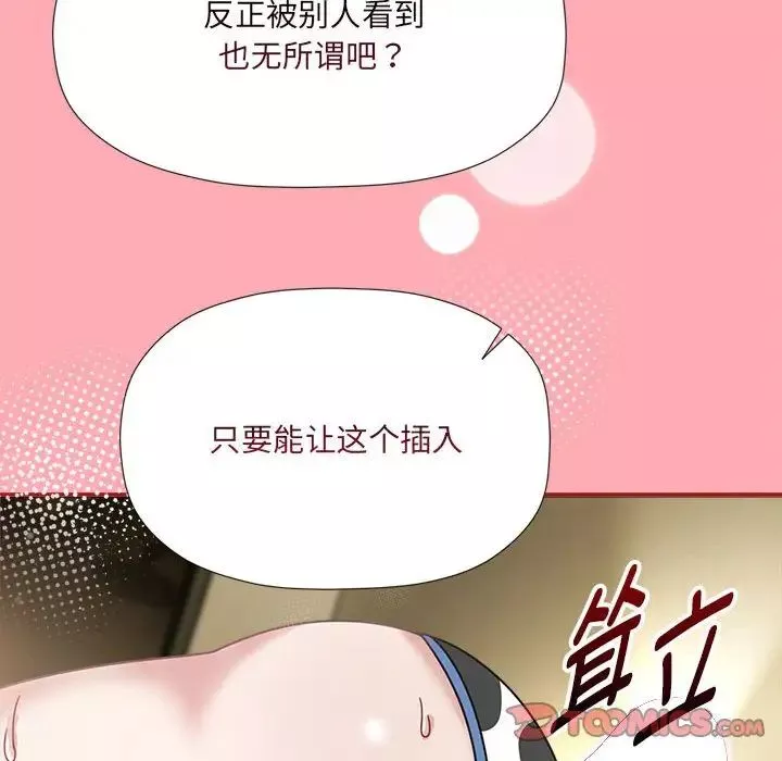 粉丝招募中!-第51话 - 图片 93