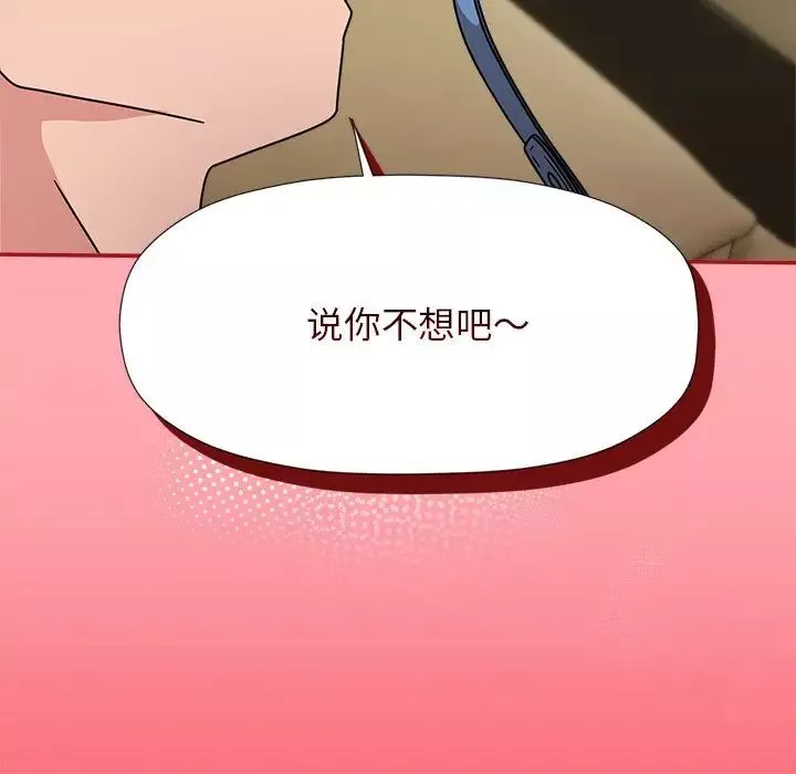 粉丝招募中!-第51话 - 图片 97