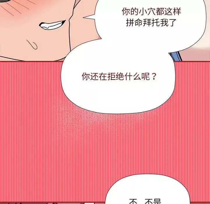 粉丝招募中!-第51话 - 图片 115