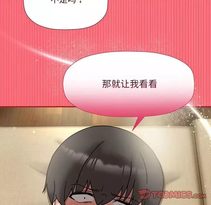粉丝招募中!-第51话 - 图片 117