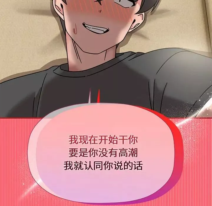 粉丝招募中!-第51话 - 图片 118