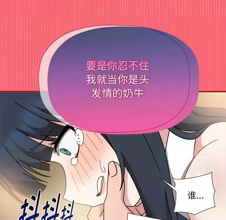 粉丝招募中!-第51话 - 图片 119