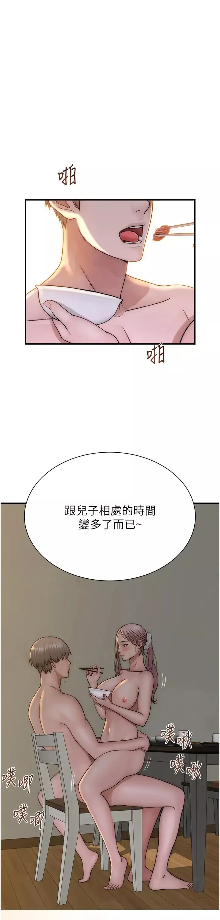 继母的香味-第48话-我会「全都吃干净」 - 图片 5