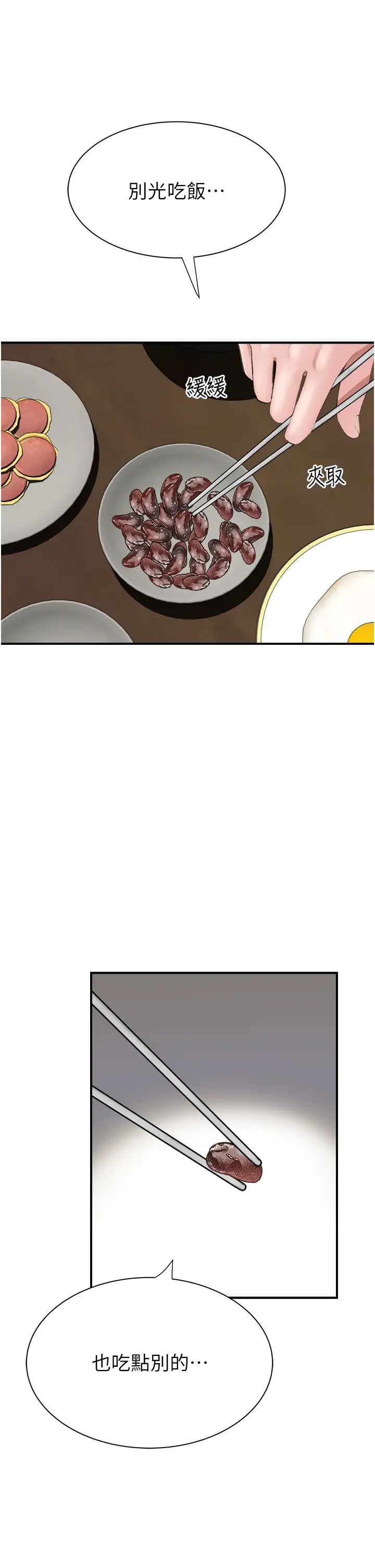 繼母的香味第48話-我會「全都吃乾淨」