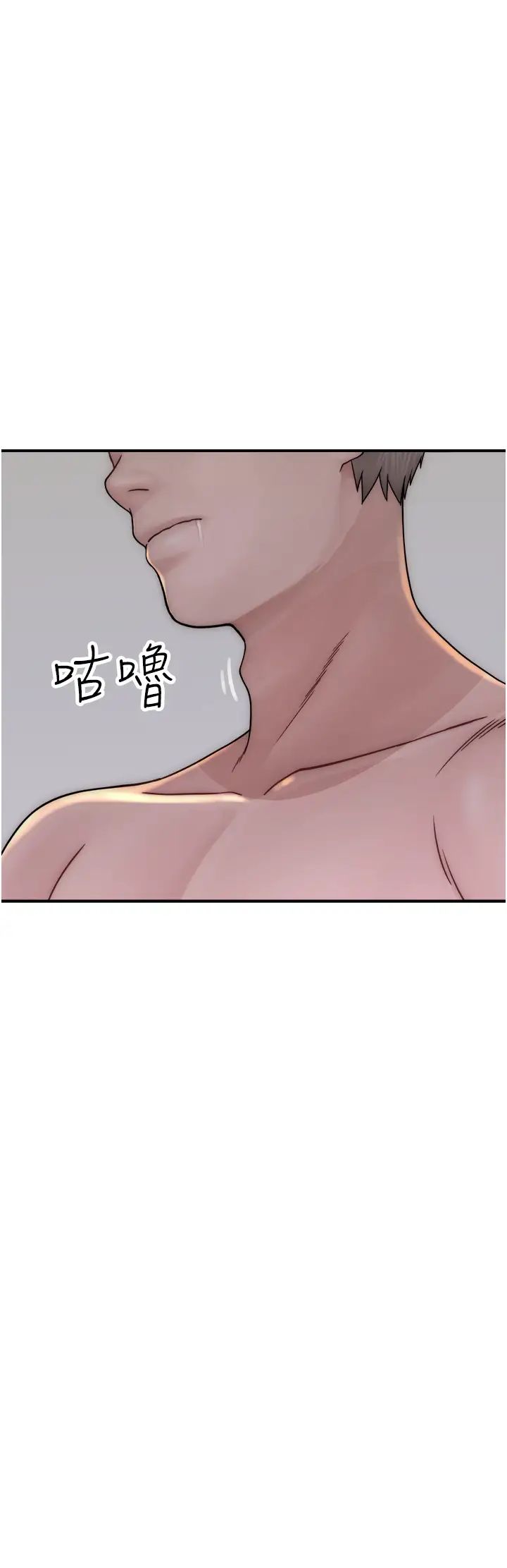 继母的香味第48话-我会「全都吃干净」