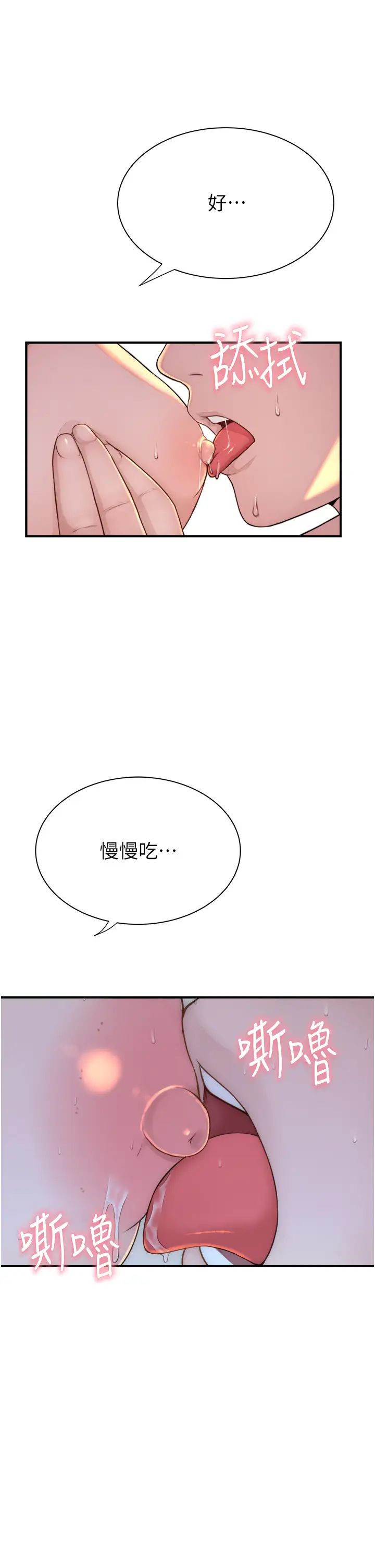 继母的香味第48话-我会「全都吃干净」