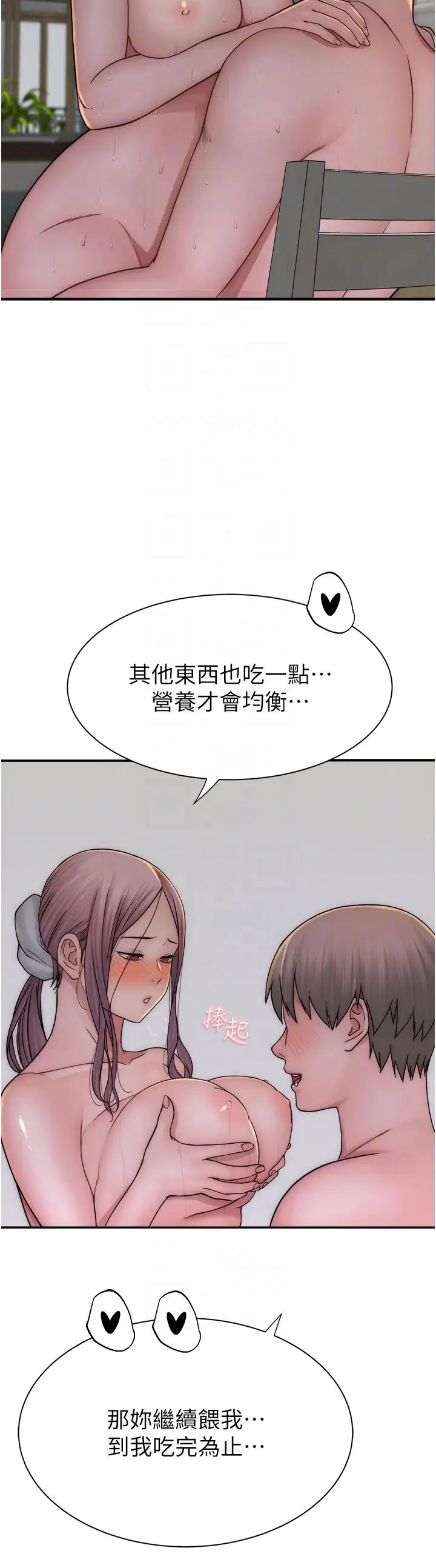 继母的香味第48话-我会「全都吃干净」