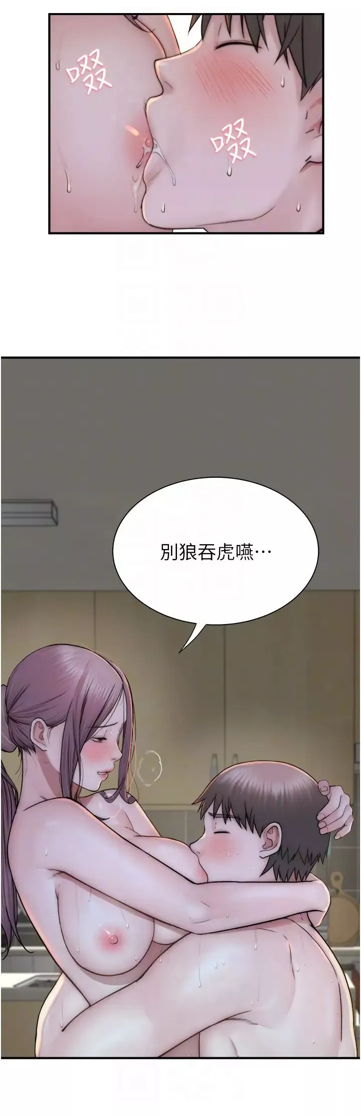 繼母的香味第48話-我會「全都吃乾淨」