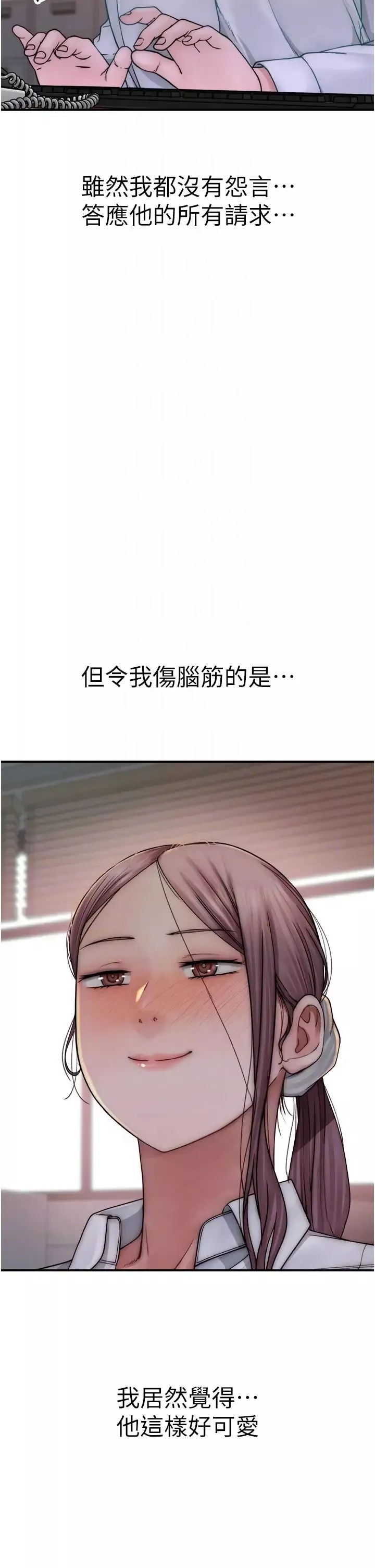 繼母的香味第48話-我會「全都吃乾淨」