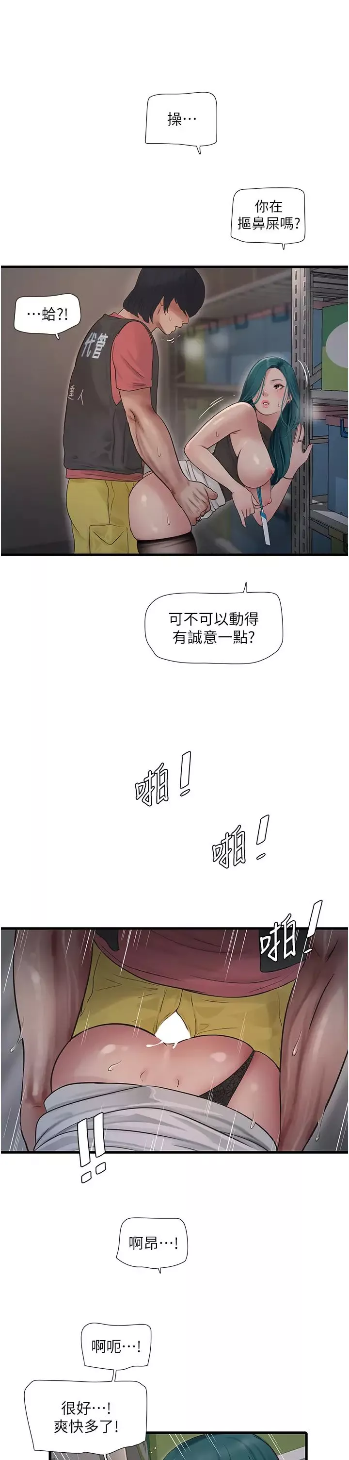 水电工日誌-第39话-操到妳鲍鱼外翻 - 图片 17